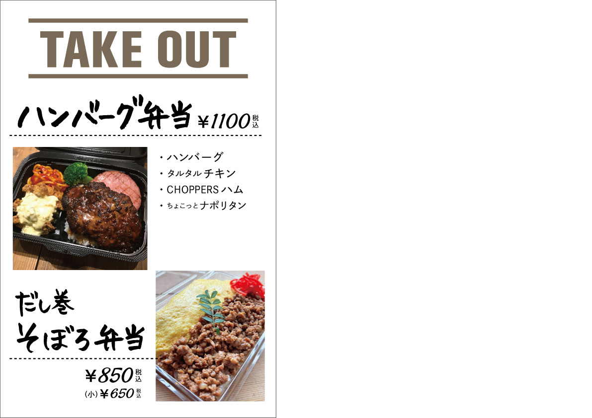 テイクアウト／お弁当