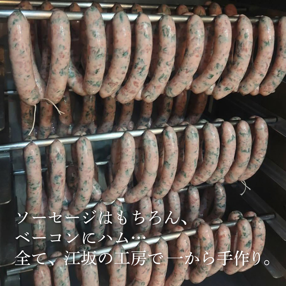 サル・べーコンのソーセージやベーコンは全て自家製